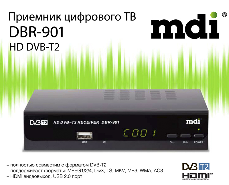 купить ТВ ресивер, mdi dbr